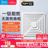 美的（Midea）排气扇卫生间排风扇集成吊顶换气扇一级能效30*30排气扇J9P