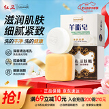 红卫羊脂皂120g+羊胎素95g香皂洗脸洗澡控油洁面皂滋润肥皂