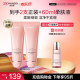自然堂弹嫩细致洁颜霜120g*2+柔肤液60ml 紧致保湿深层清洁洗面奶不紧绷