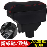 适用于丰田威驰中央扶手箱2022款2019威驰fs原装2021改装手扶箱14通道配件装饰免打孔储物盒 大曲面宽15CM-7USB-伸缩-水杯架-黑色红线