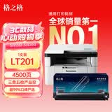 格之格LT201粉盒适用联想m7206硒鼓m7216墨盒m7206w m7216打印机 兄弟1618w墨粉 LJ2205 2206 tn1035 大容量