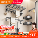 卡贝（cobbe）浴室墙上置物架卫生间毛巾挂架免打孔壁挂卫浴厕所浴巾架挂件套装 双折叠-六件套-厕纸盒(免钉/打孔