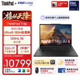 ThinkPad【国家补贴15%】T14p AI PC 酷睿Ultra9 高性能工程师本笔记本电脑 32G 1TB 3K 商务办公本