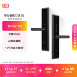 华为智能门锁SE AI指纹锁 15个月超长续航 密码锁防盗门锁 支持天地钩 电子锁 免费安装拆旧
