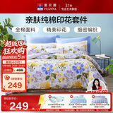 富安娜床上四件套纯棉100%全棉床品套件 双人加大床单被套 1米8床江南