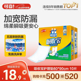 可靠（COCO）吸收宝成人护理垫2XL10片 80*90cm加大防漏老年人隔尿垫产褥垫