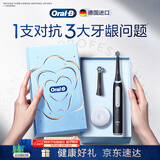 欧乐B德国进口智能电动牙刷成人iO3专业护龈刷黑色刷头*1根源洁净牙龈呵护母亲节礼物（新老包装随机）