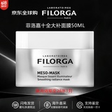 菲洛嘉（Filorga）十全大补面膜 涂抹式修护紧致抗皱亮泽面膜 护肤礼物 送女友 菲洛嘉十全大补面膜 50ml