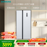西门子（SIEMENS）502L对开门冰箱 变频 风冷无霜 大容量 长效保鲜 超薄嵌入式 白 KA50NE20TI