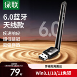 绿联USB蓝牙适配器6.0接收器免驱 适用键盘鼠标耳机音响手柄 PC电脑台式机外置蓝牙模块无线蓝牙发射器