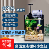金晶超白玻璃桌面鱼缸小型家用办公室生态懒人全套造景小缸水草缸 裸缸+防滑垫 15*15*20