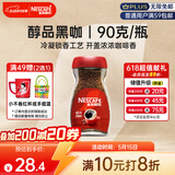 雀巢（Nestle）醇品速溶美式黑咖啡粉0糖0脂*健身燃减防困瓶装90g