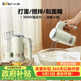 小熊（Bear）打蛋器 家用电动打蛋器 奶油奶盖打发器迷你 烘焙手持搅拌器和面糊 四棒十档 DDQ-B02L1艾绿色