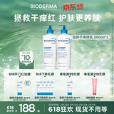 贝德玛（BIODERMA）【618】蓝胖子身体乳PP霜500ml*2舒缓修护面霜