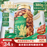 三只松鼠手剥巴旦木380g/罐 每日坚果干果炒货休闲零食扁核桃团购送礼