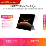 HUAWEI MatePad Edge 14.2英寸 华为鸿蒙二合一平板电脑笔记本 OLED大屏 办公 24G+1TB 深空灰
