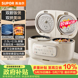 苏泊尔（SUPOR）【价保618】电饭煲2.5L+2.5L双胆双控上下双热源蓝钻不粘锅内胆家用多功能微压电饭锅25TC0052