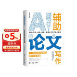 AI辅助论文写作——DeepSeek助力提升论文质量