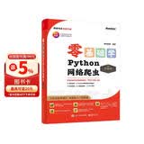 【2024全新升级】零基础学Python网络爬虫（升级版）（全彩印刷）