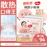 好奇（Huggies）铂金装小桃裤纸尿裤M92片(6-11kg)中号尿不湿【透爽散热】