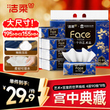 洁柔抽纸 艺术油画×宫里的世界 4层90抽8包 大尺寸纸巾 面巾纸卫生纸