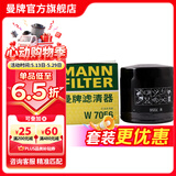 曼牌滤清器（MANNFILTER）W7153替代W7056机油滤芯适用酷威指南者自由客GL8S自由光名爵6