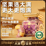 三只松鼠大满坚果A160紫皮腰果460g健康0添加休闲零食礼包每日坚果炒货