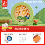 Hape儿童早教玩具益智滚珠恐龙迷你迷宫女孩玩具男孩生日礼物E7353