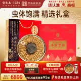 雷允上 冬虫夏草4根/g 50g约200根冻干虫草礼盒父亲节端午节礼盒营养品