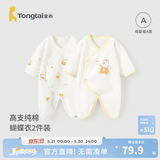 童泰婴儿连体衣新生儿衣服四季0-6月初生宝宝哈衣爬服纯棉内衣2件装 黄色小熊 （四季款） 52cm (建议0-2个月身高50-55cm)
