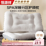 恒源祥抗菌纤维护颈枕头芯 单只 46*65cm