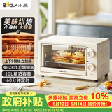 小熊（Bear）电烤箱 10L家用多功能 迷你容量S型发热管 定时控温旋钮操控 免预热小型烤箱 DKX-F10N3