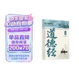 华夏万卷道德经行书练字帖临摹描红经类字帖 成年人练字钢笔硬笔专用硬笔字帖漂亮书法练字本