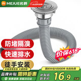 名爵（MEJUE）不锈钢洗菜盆单槽下水器厨房菜盆提篮下水管套装厨房配件2317