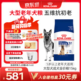皇家狗粮老年成犬狗粮犬粮宠物大型犬SGR26全价犬粮≥5岁15KG