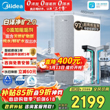 美的（Midea）净水器【白泽净矿2.0 1200G】0阻垢剂直饮 6年长效RO反渗透过滤器  家用厨下净水机  矿物质双出水