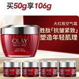 玉兰油（OLAY）大红瓶空气霜50g紧致抗皱护肤品保湿面霜520送女朋友礼物