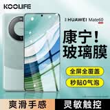 KOOLIFE适用 华为mate60钢化膜 mate60手机膜hauwei保护贴膜康宁玻璃全屏覆盖电镀抗指纹高清防摔防指纹