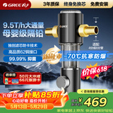 格力（GREE）【价保618】前置净水器水霸王 9.5T/h家用全屋净水自来水前置自动清洗 40微米精滤免换芯无双酚W08