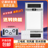 亿家好太太风暖浴霸排气扇照明一体集成吊顶灯卫生间浴室暖风机 三核双暧|全铝|琴键（特价）