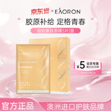 EAORON澳容青春面膜5片/盒 紧致抗皱保湿胶原补给母亲节礼物送妈妈