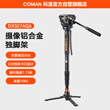 科漫（COMAN）独脚架摄影摄像铝合金便携三脚架手机支架户外直播单独脚架单反液压云台三脚轻量支架DX327AQ6
