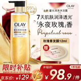 OLAY全新鎏光润泽沐浴露黄金瓶550g永夜玫瑰香添加角鲨烷持久留香男女