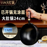 SSN大肚锅无涂层24cm炒锅大肚铁锅小炒菜锅电磁炉小炒锅1-2人用