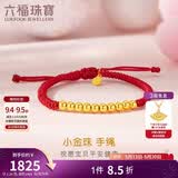 六福珠宝 黄金转运珠足金金珠红绳手链周岁礼 计价B01TBGB0092 约1.29克