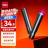 得力（deli）伍德式紫光灯紫外线手电筒升级1500mAh大容量 猫藓灯玉石鉴定果蔬荧光剂检测笔防伪验钞烟酒MA801