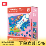 TOI进阶故事拼图彩虹袋儿童玩具3-6岁纸质男女孩六一礼物5阶探访宇宙