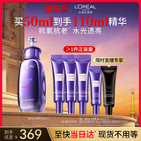 欧莱雅玻色因pro超水光精华液50ml PDRN补水护肤品生日礼物