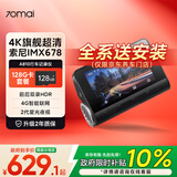 70迈 70MAI行车记录仪 A810 前后双录4K超清高清夜视索尼影像单录版HDR