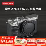 斯莫格（SmallRig）适用索尼A7C2 A7CR 相机兔笼sony a7c2底板L型手柄套件全包拓展框取景器眼罩底座微单反拍摄影配件 【硅胶】L型手柄（4797B）
